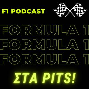 Στα Pits! F1 Podcast