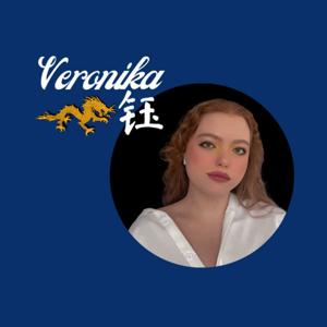 Вероника и вузы Китая