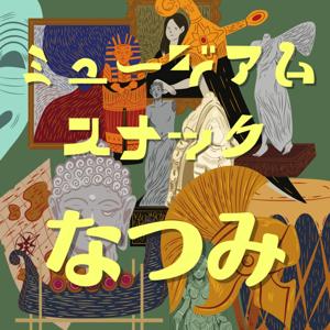 ミュージアムスナックなつみ