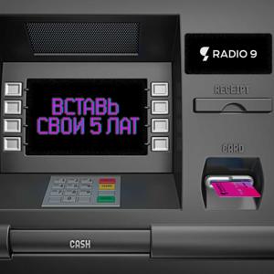 Вставь свои 5 лат