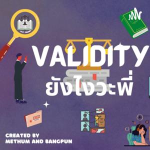 Validity ยังไงวะพี่