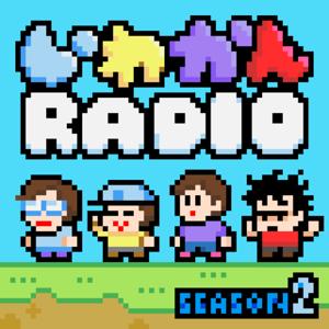 いわかんRADIO シーズン2 by そらすけ / だんがん / ぴろ /ぽにぃ
