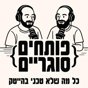 פותחים סוגריים