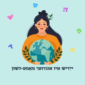 3ZZZ Yiddish יידישע נייעס
