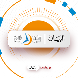 منتدى الإعلام العربي