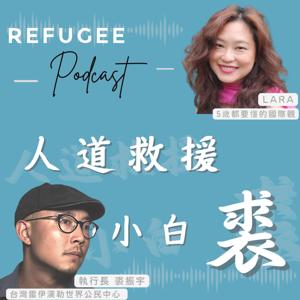 人道救援小白裘