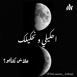 كيفاش منكتابوش