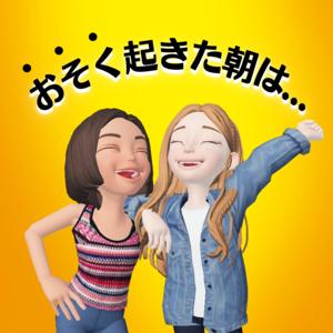 おそく起きた朝は...