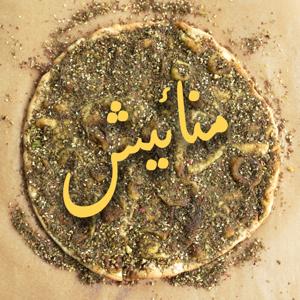 بودكاست منائيش | Manaeesh Podcast