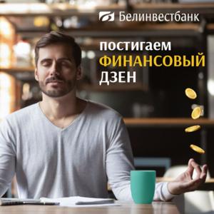 Постигаем финансовый дзен