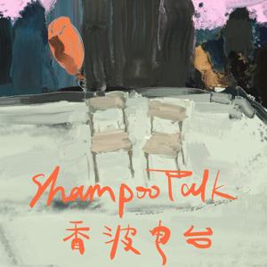 ShampooTalk 品牌香波