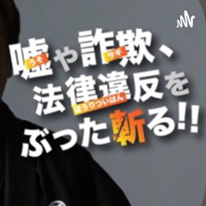 かっきーのギリギリトーク in podcast