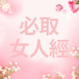 必取女人經(Women bank)