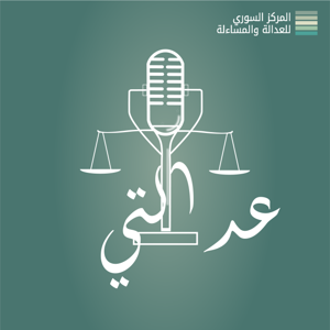 عدالتي Adaleti