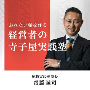 ぶれない軸を作る 経営者の寺子屋実践塾