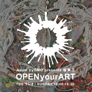 TBSラジオ『Adam byGMO presents 坂東工の「OPEN your ART」』