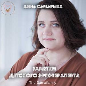 Заметки детского эрготерапевта