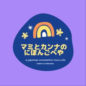 Japanese Conversation Room with Mami & Kanna
