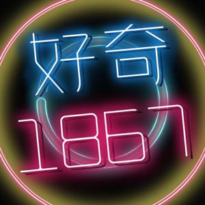六六七了啦