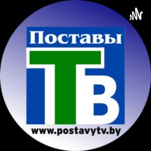 Поставы ТВ