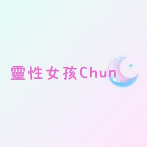 靈性女孩Chun