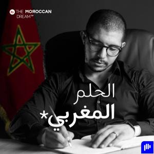 Alholm almghribi الحلم المغربي