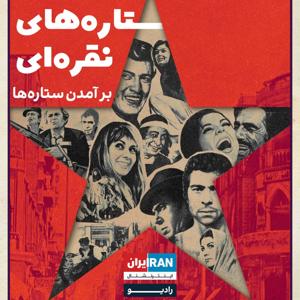 ستاره‌های نقره‌ای - SILVER STAR