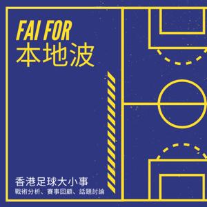 Fai for 本地波