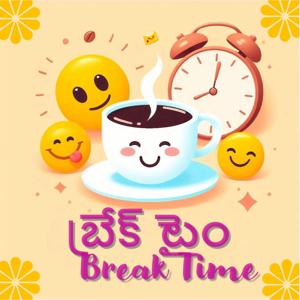 బ్రేక్ టైం - Break Time (Telugu Stories)