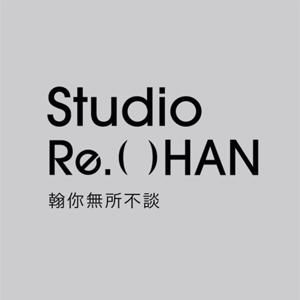 Re.(   )Han-翰你無所不談