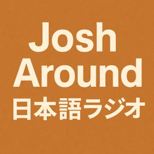 Josh Around 日本語ラジオ