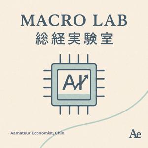 Macro Lab 總經實驗室