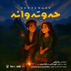 Hewtewane | حەوتەوانە – Rega Podcast