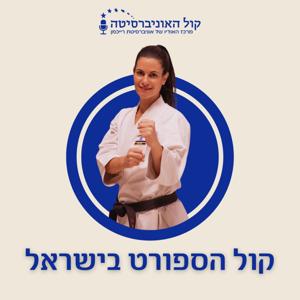 קול הספורט בישראל