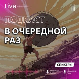 В очередной раз