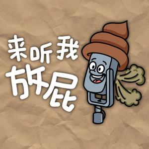 Come Listen My Fart