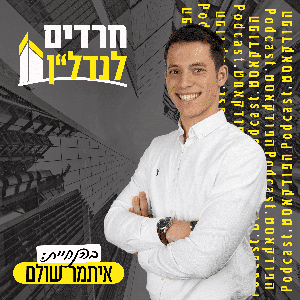חרדים לנדל"ן