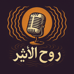 روح الأثير