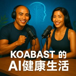 KOABAST的AI健康生活