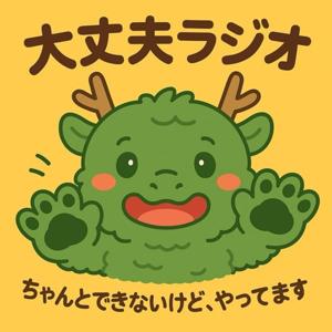 不器用でも大丈夫ラジオ。