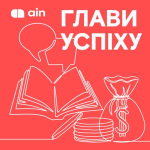 Глави Успіху