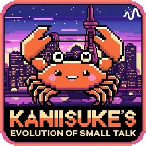 かにすけの雑談進化論🦀