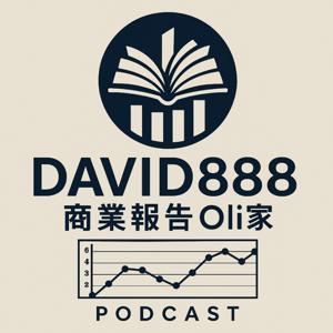 DAVID888讀書與商業
