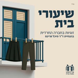 שיעורי בית