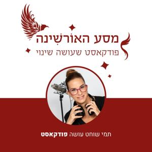 מסע האורשינה