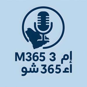 عرض M365 العربي Podcast
