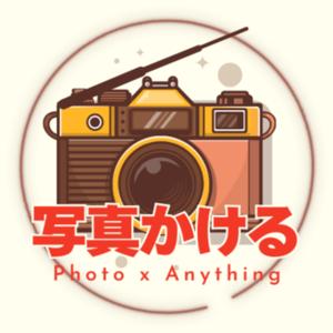 写真かける