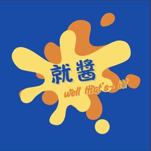 就醬 well that's it