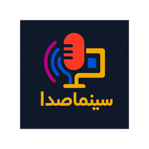 سینما صدا
