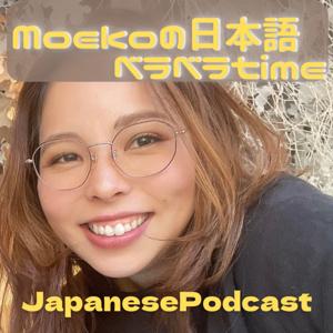 Moekoの日本語ベラベラtime